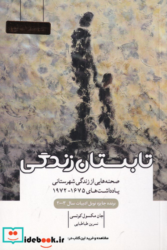 تابستان زندگی
