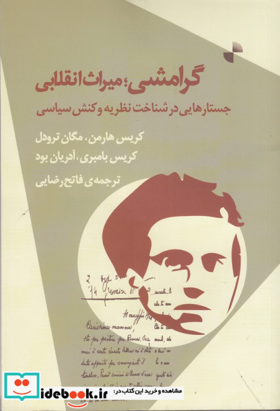گرامشی؛میراث انقلابی