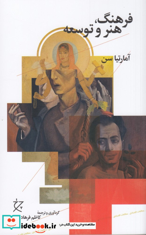 فرهنگ هنر و توسعه