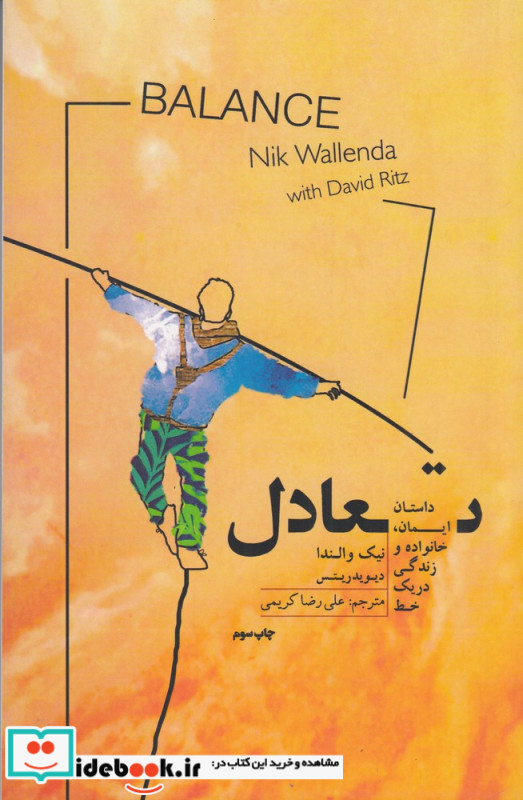 تعادل داستان ایمان خانواده و زندگی در یک خط