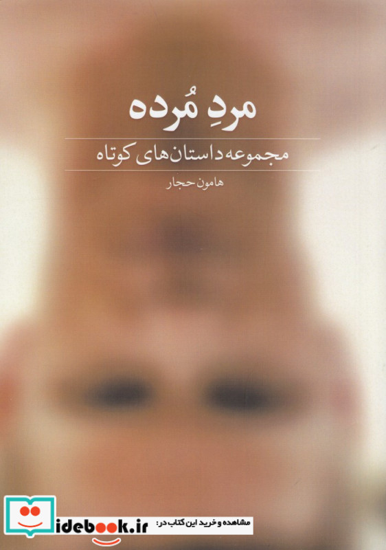 مرد مرده