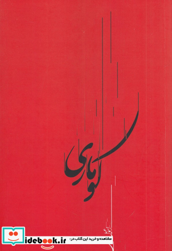 کوماری