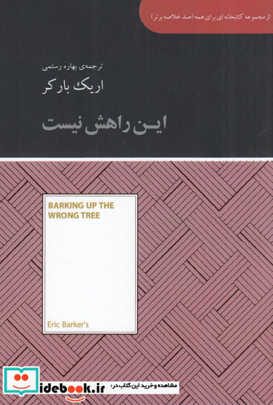 صد خلاصه برتر این راهش نیست