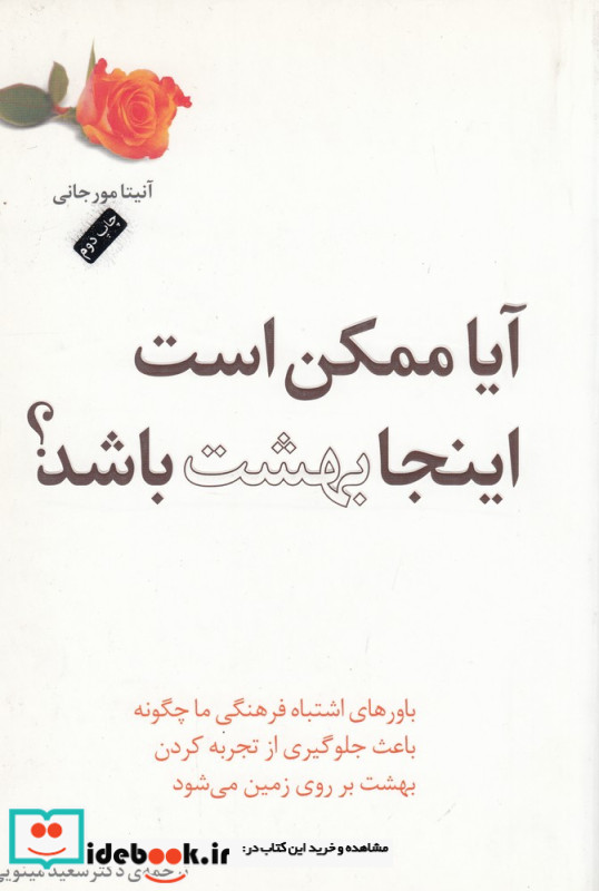 آیا ممکن است اینجا بهشت باشد
