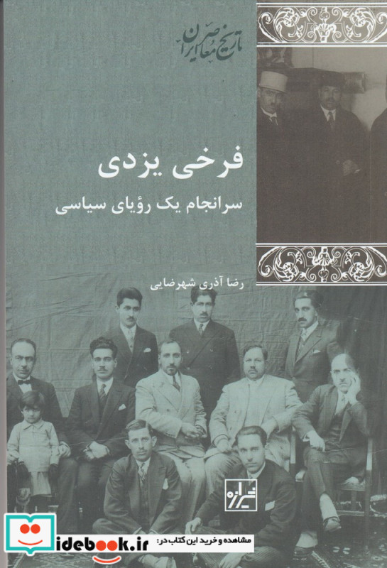 فرخی یزدی سرانجام یک رویای سیاسی