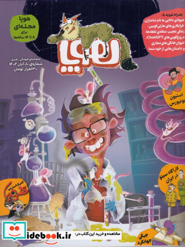 ماهنامه هوپا شماره 10