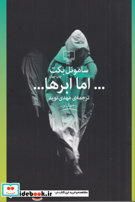 ...اما ابرها...
