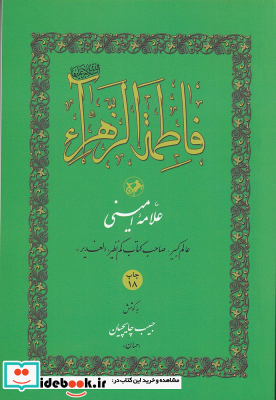 فاطمه الزهرا
