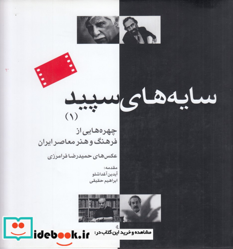 سایه های سپید 1