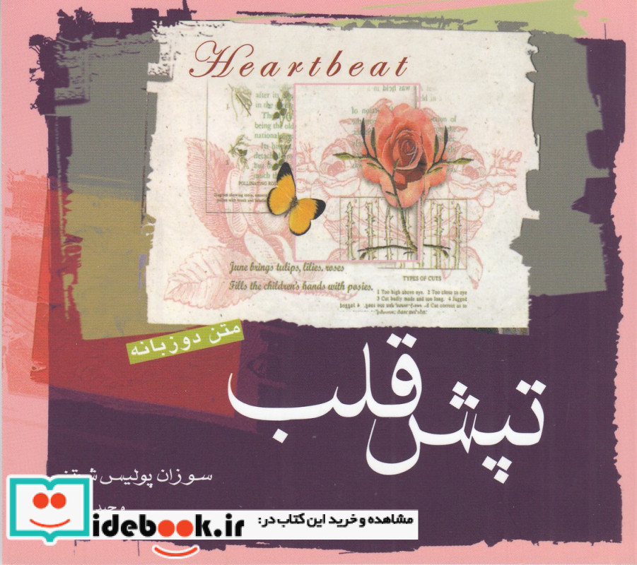 تپش قلب