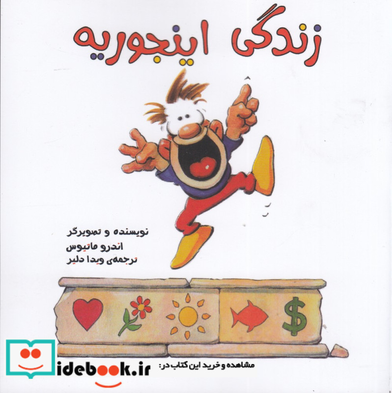 کتاب زندگی اینجوریه