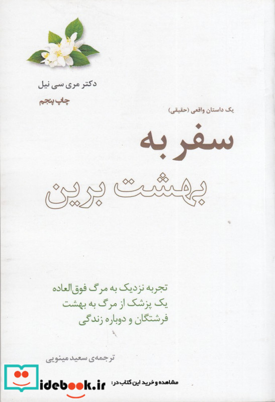 سفر به بهشت برین