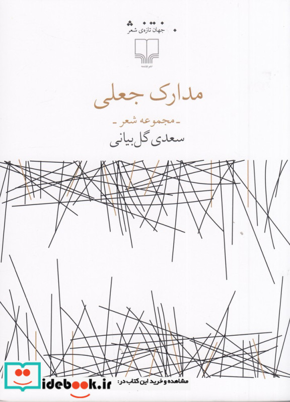 مدارک جعلی