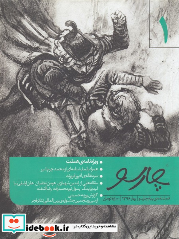 فصلنامه پیام چارسو 1