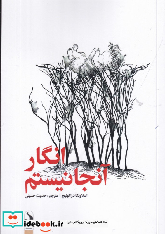 انگار آنجا نیستم