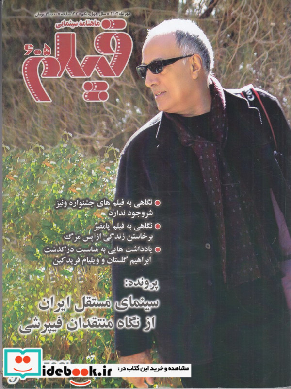 ماهنامه سینمایی فیلم 605