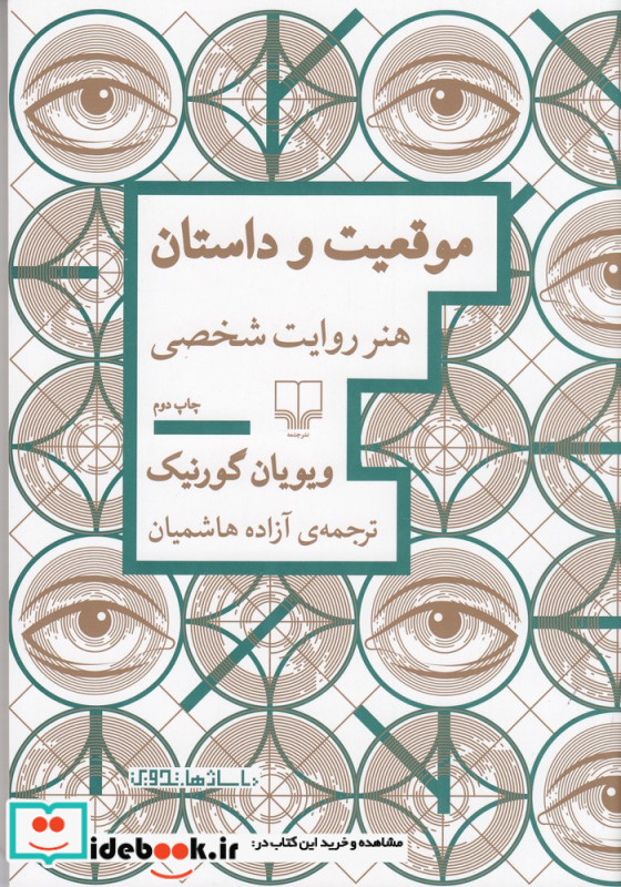 موقعیت و داستان هنر روایت شخصی