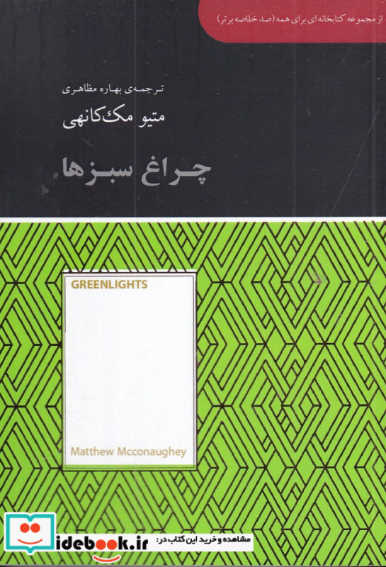 چراغ سبزها