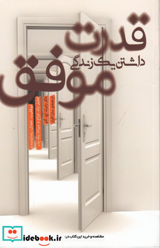 قدرت داشتن یک زندگی موفق