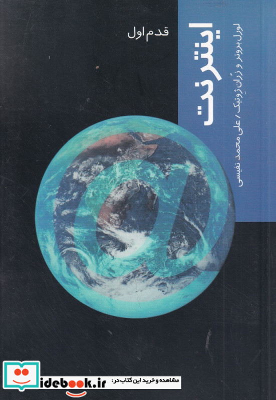اینترنت قدم اول