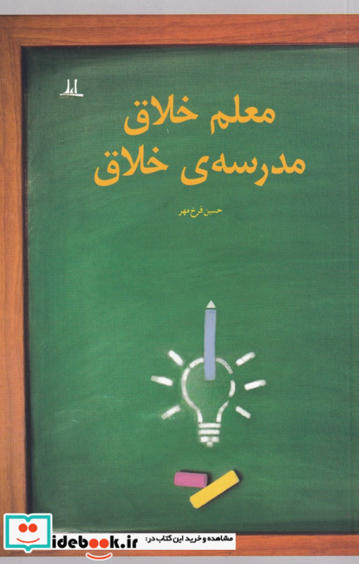 معلم خلاق مدرسه ی خلاق