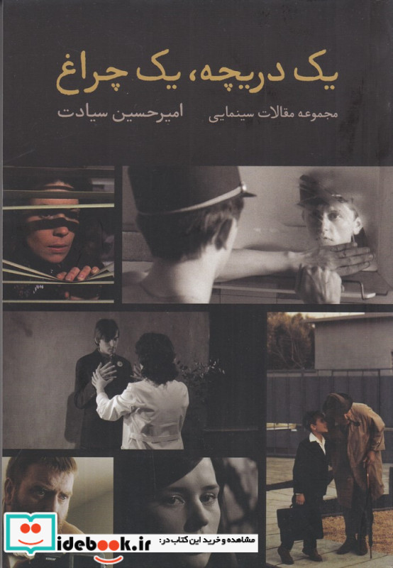 یک دریچه یک چراغ