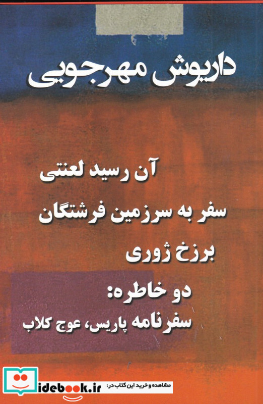 مجموعه داریوش مهرجویی 3 جلدی