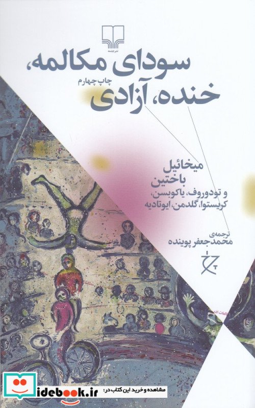 کتاب سودای مکالمه خنده آزادی