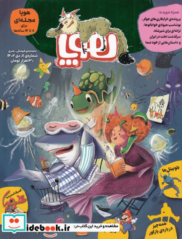 ماهنامه هوپا شماره 11