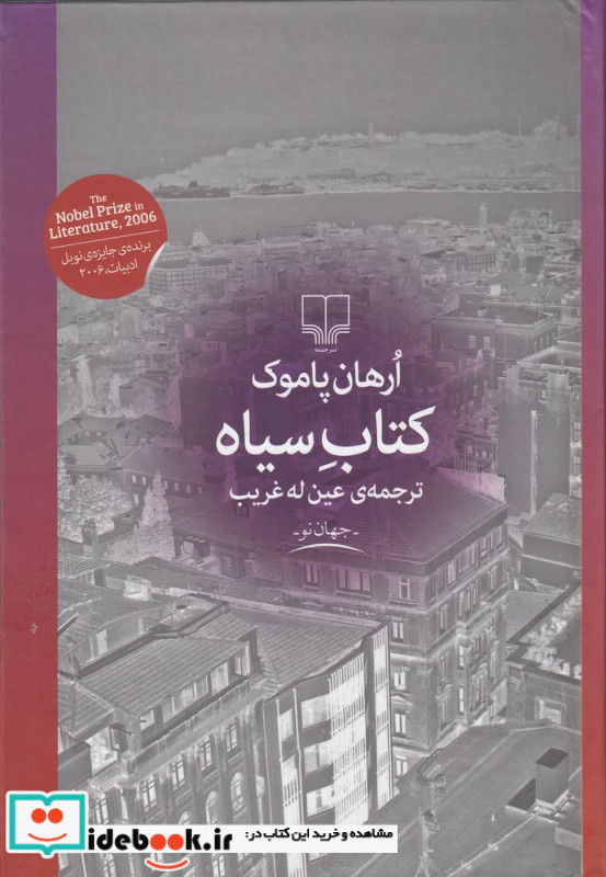کتاب سیاه