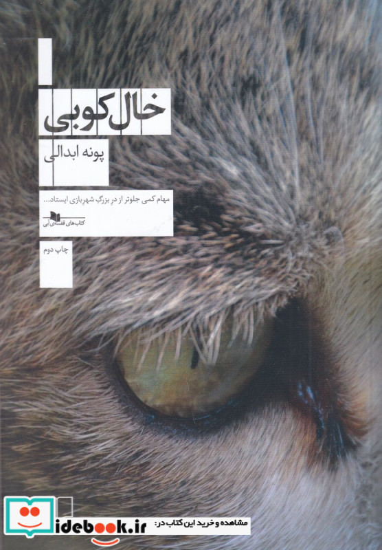 خال کوبی