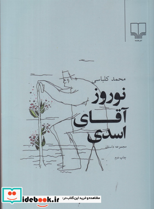 نوروز آقای اسدی