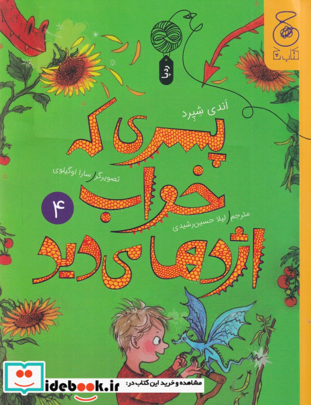 پسری که خواب اژدها می دید