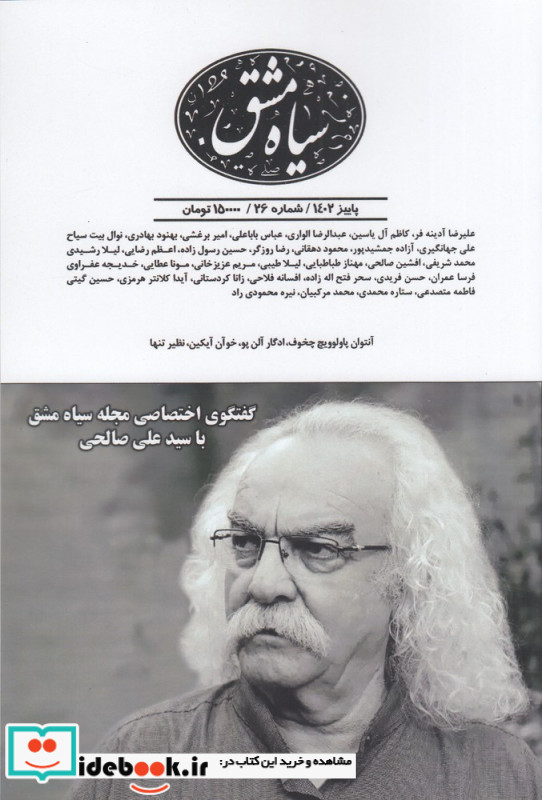 دوماه نامه سیاه مشق 26