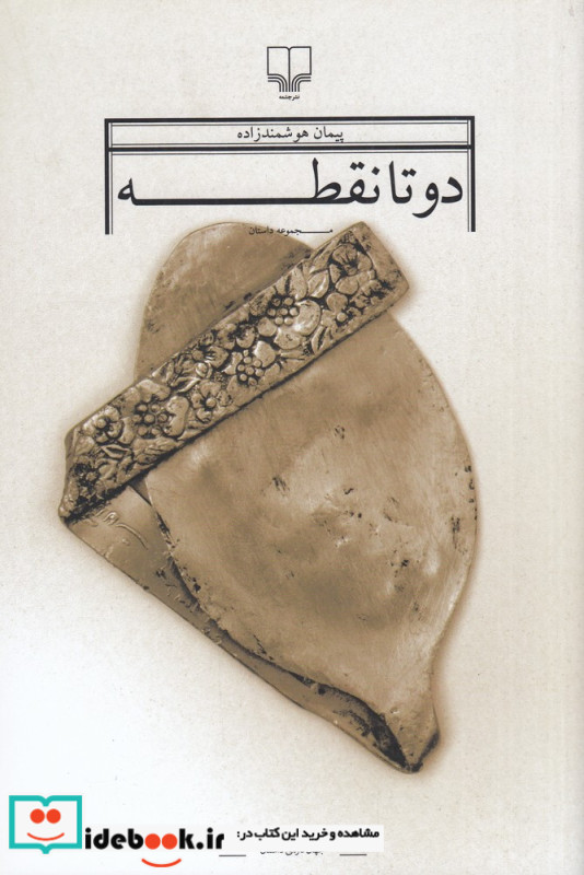 دو تا نقطه