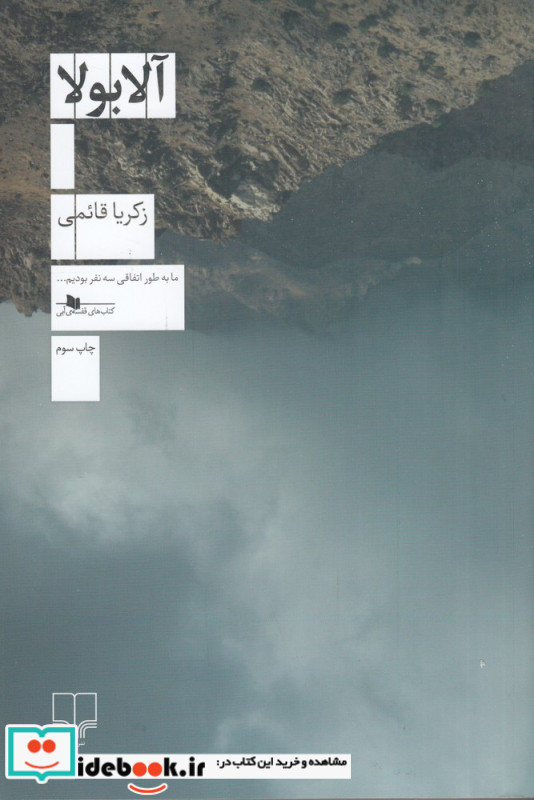 آلابولا