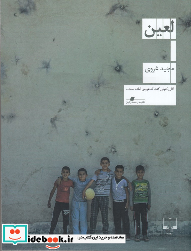 لعین