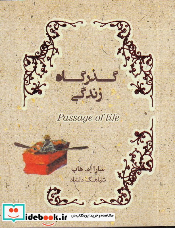 گذرگاه زندگی