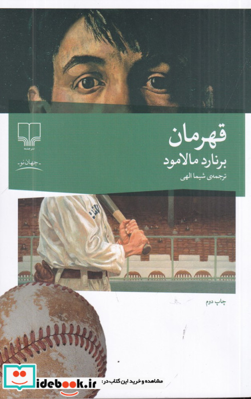 قهرمان