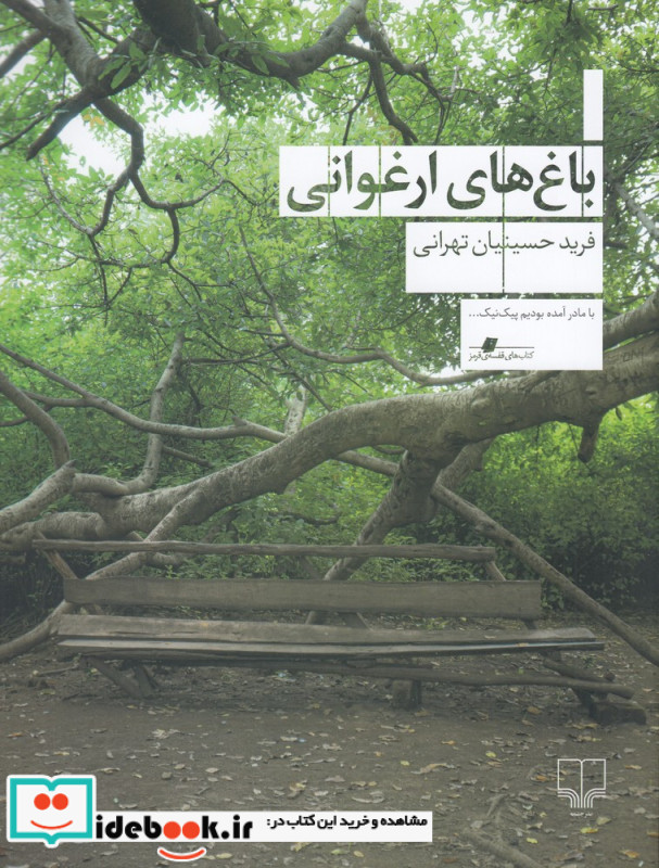 باغ های ارغوانی