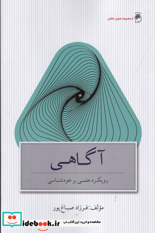 آگاهی رویکرد علمی بر خودشناسی