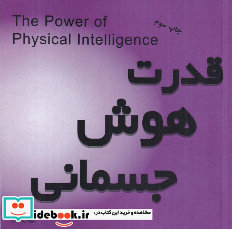 قدرت هوش جسمانی