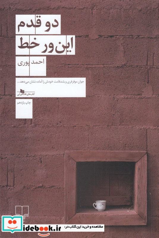 دو قدم این ور خط