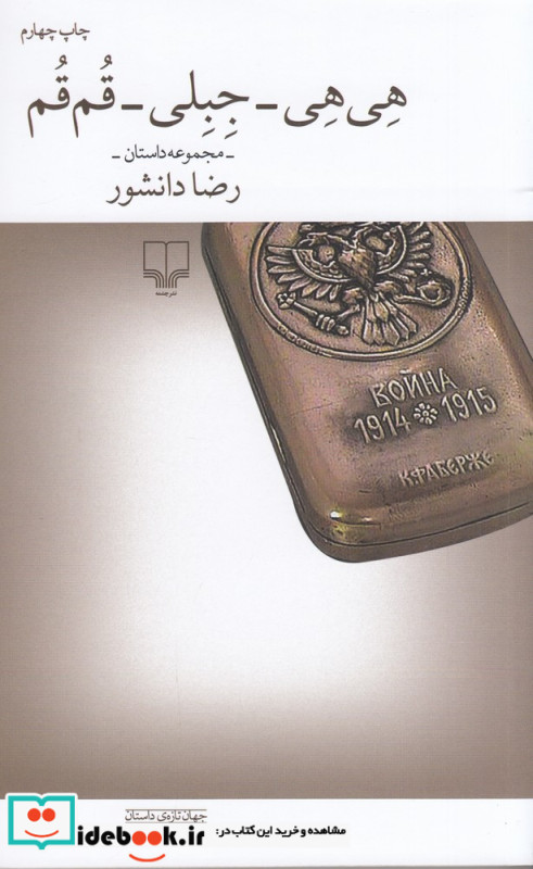 هی هی جبلی قم قم