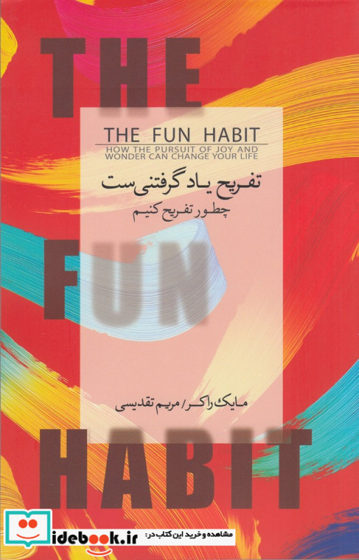 تفریح یاد گرفتنی ست چطور تفریح کنیم