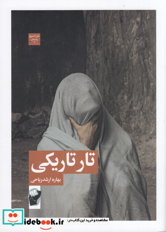 تار تاریکی