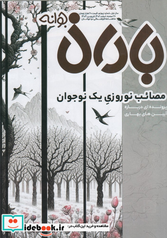 ماهنامه باران جوانه 4