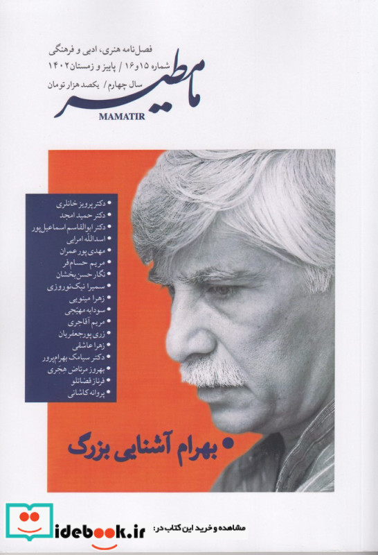 فصلنامه ی مامطیر شماره 15و16