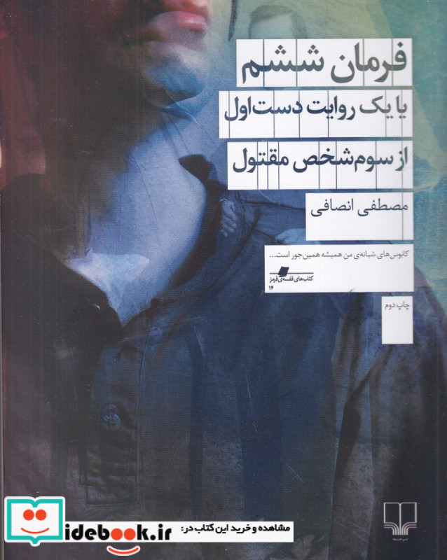 فرمان ششم
