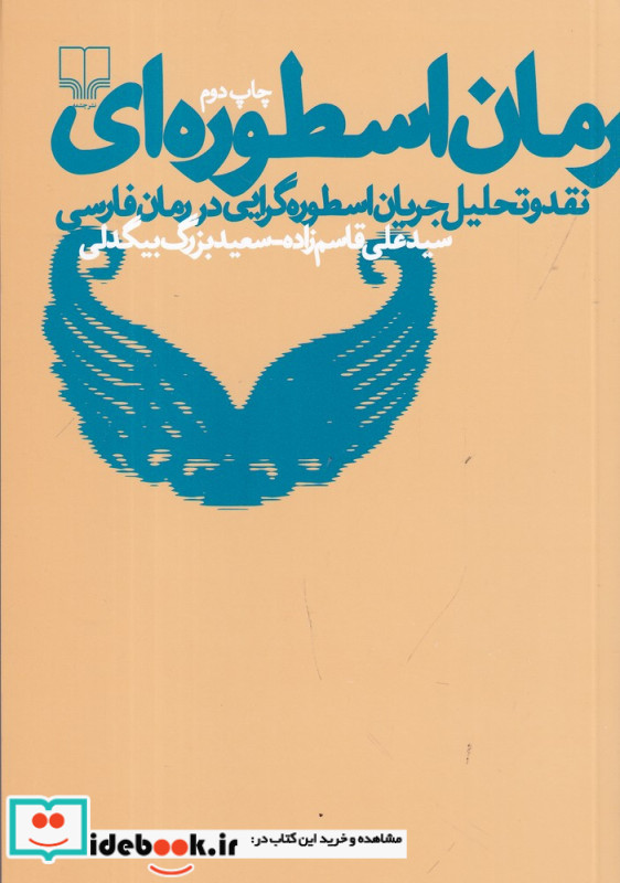 رمان اسطوره ای